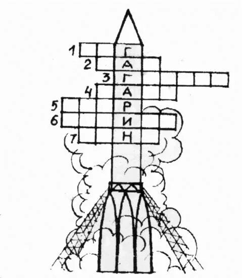 Космический кроссворд для детей. Кроссворд про космос для дошкольников. Кроссворд про космос для дошкольников 5-6. Космический кроссворд для дошкольников.