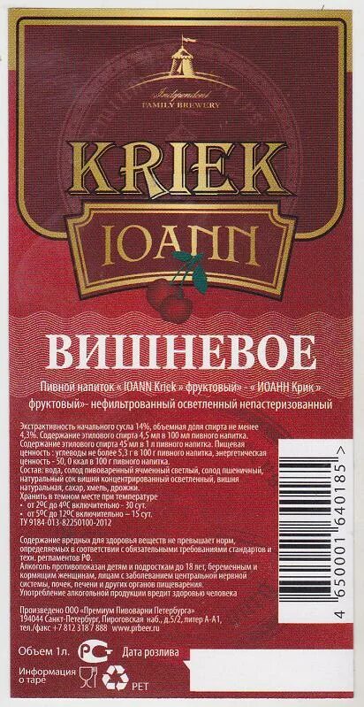 Пиво сакура. Вишнёвое пиво Kriek состав. Вишнёвое пиво разливное. Пиво крик вишня. Бельгийское Вишневое пиво разливное.