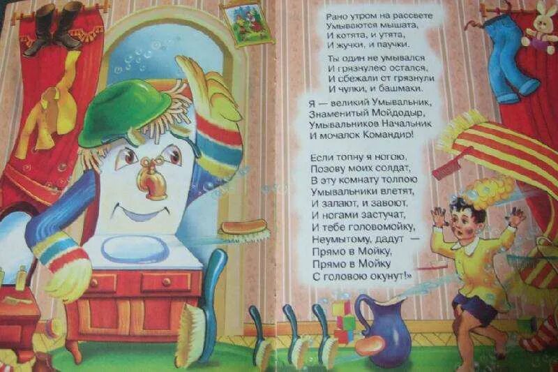 Читать сказку мойдодыр с картинками. Сказки корнея чуковского мойдодыр. стихотворение корнея чуковского мойдодыр.
