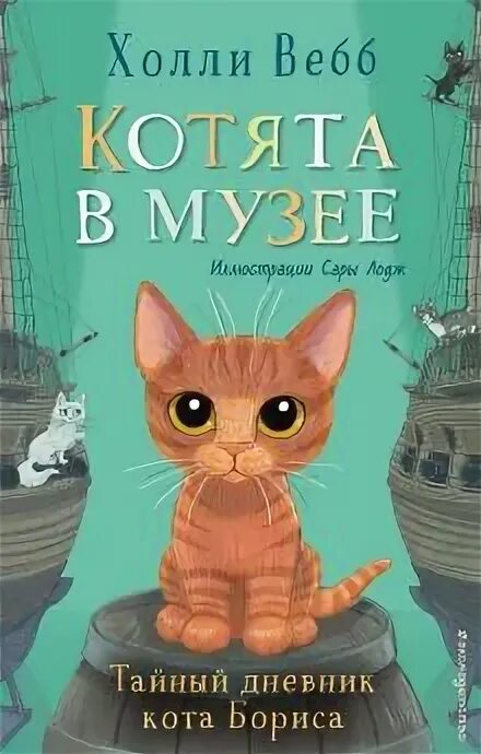Коты холли. Коты холли