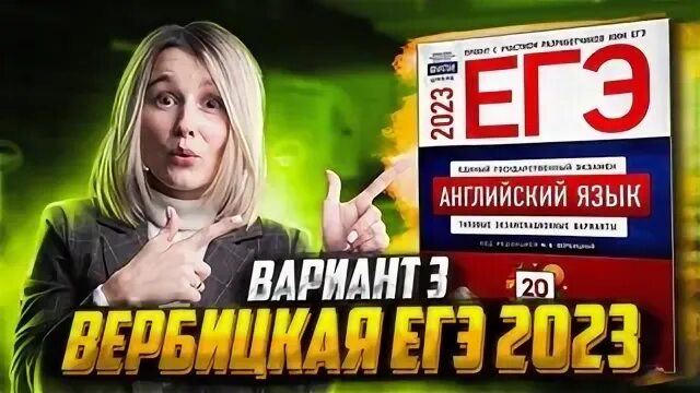 Вербицкая аудирование