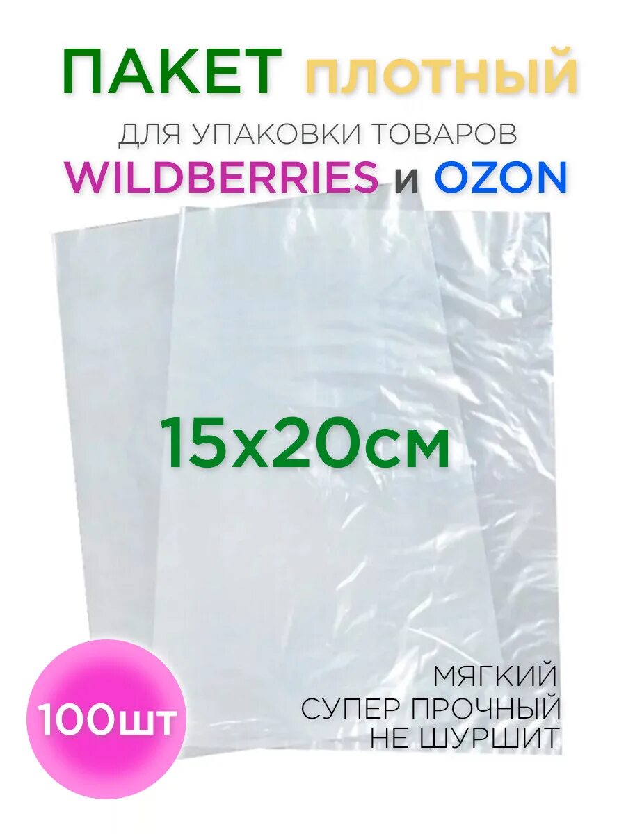Пакет Озон. Пакеты для упаковки Озон. Упаковочные пакеты для Озон. Пакеты упаковки для маркетплейсов пакеты.