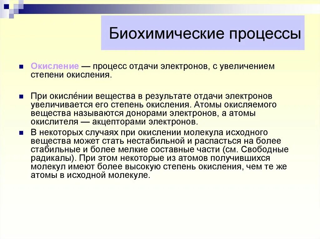 Порядок увеличения легкости отдачи электронов. Биохимические процессы. Биохимические процессы примеры. Каковы особенности биохимических процессов?. Что относится к биохимическим процессам.