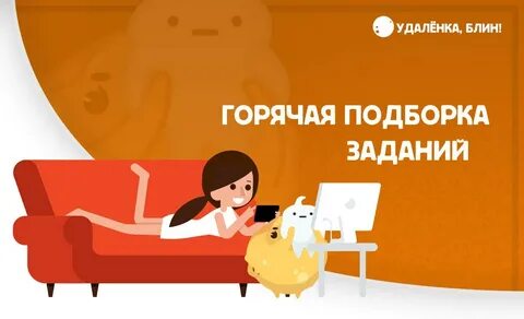 Вакансии удаленка москва