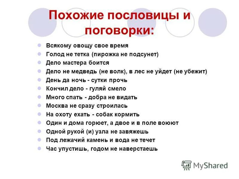 Пословицы. Похожие пословицы и поговорки. Популярные пословицы. Самые популярные пословицы и поговорки.