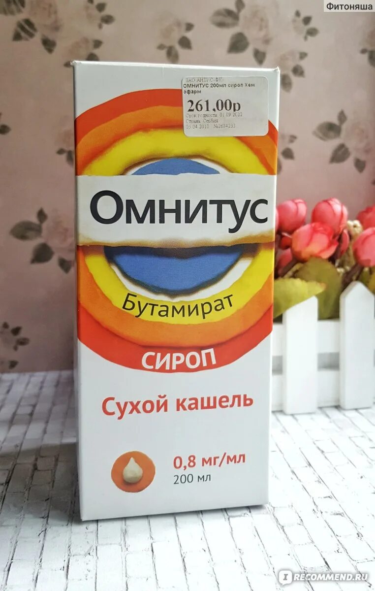 От кашля для детей омнитус. Лекарство сироп от кашля омнитус. Омнитус при сухом кашле. Омнитус сироп для детей инструкция. Омнитус таблетки от кашля для детей.