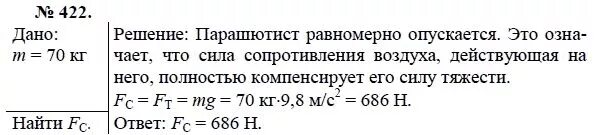 Парашютист равномерно спускается на парашюте