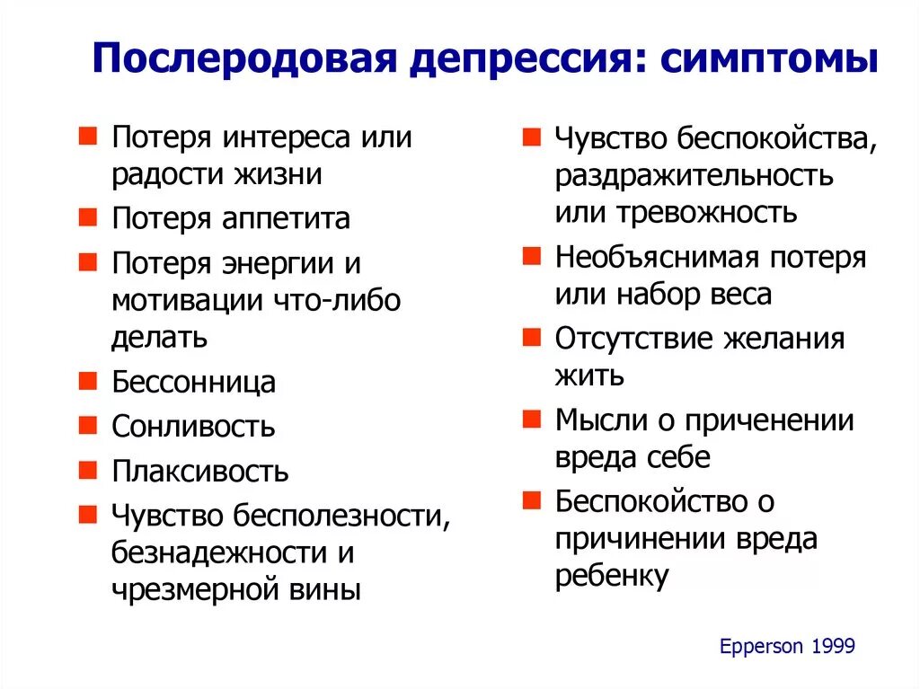 Как восстановиться после потери. Послеродовая депрессия. Послеродовая депрессия симптомы. Симптомы послеродовойбепрессии. Пост родовая депрессия.