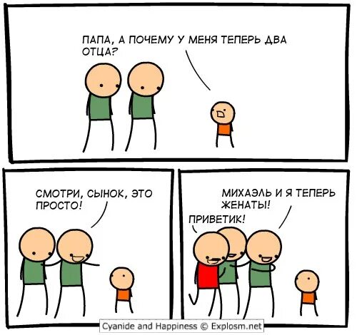 Папа давай быстрей