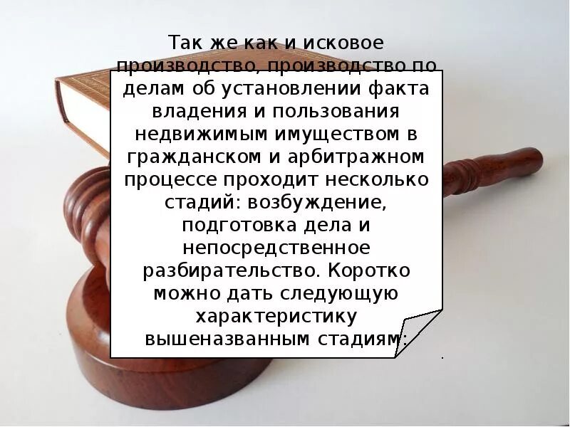 Иск факта собственности. Факта владения и пользования недвижимым имуществом;. Факта владения и пользования недвижимым имуществом заявление. Установление факта. 6) Факта владения и пользования недвижимым имуществом;.