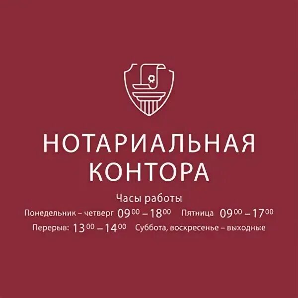 Нотариус Кузнецов на Шаболовке. Нотариус логотип. Нотариус кузовкова