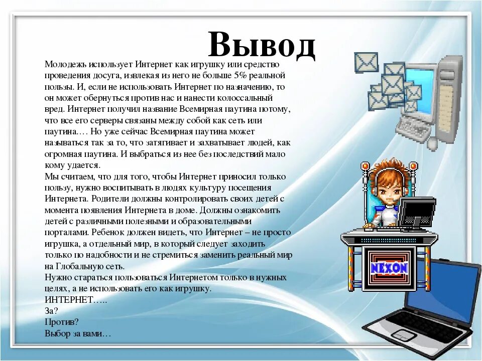 Почему в интернете так много. Сочинение на тему компьютер. Эссе на тему компьютер. Темы для компьютера. Сочинение про интернет.