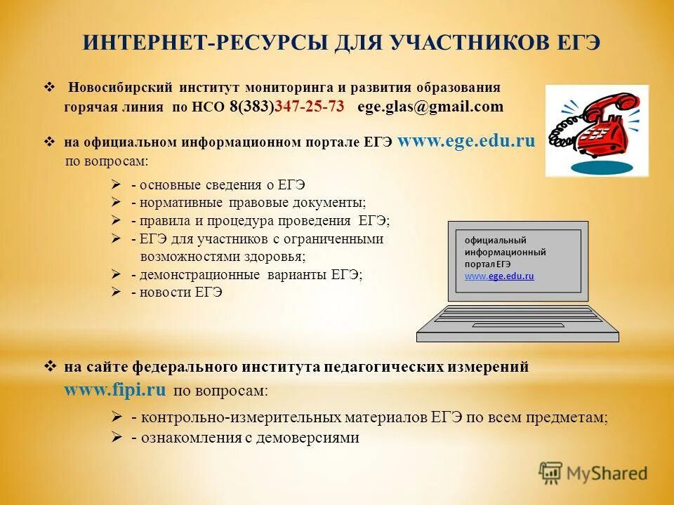 Сообщив информацию о том егэ