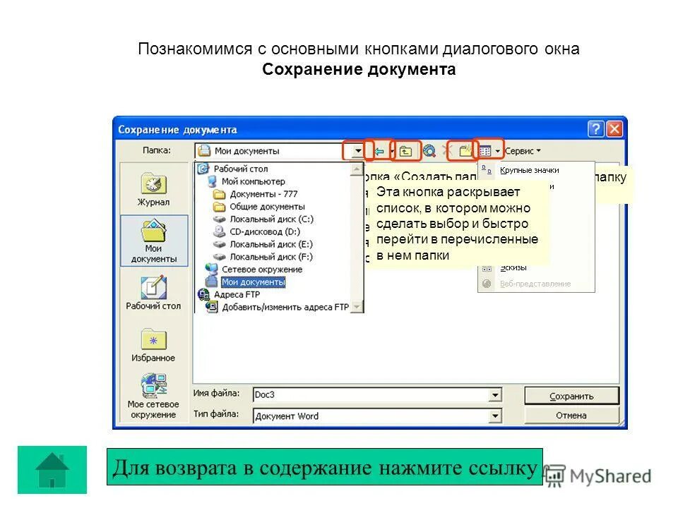 Средства файл диалогового окна прикладных программ. Переключатель диалогового окна. кнопки для сохранения документа. диалоговое окно справка. диалоговое окно сохранение документа.
