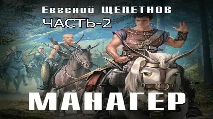 Слушать книгу щепетнова охотник. Слушать книгу щепетнова охотник
