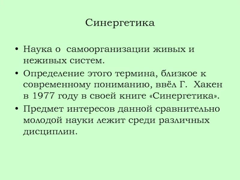 Высокий уровень самоорганизации. Самоорганизация в науке. учение о самоорганизации. теория самоорганизации философия. синергетика это наука.