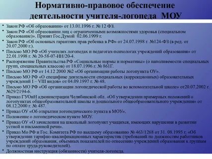 Нормативно правовые документы обучающихся с овз