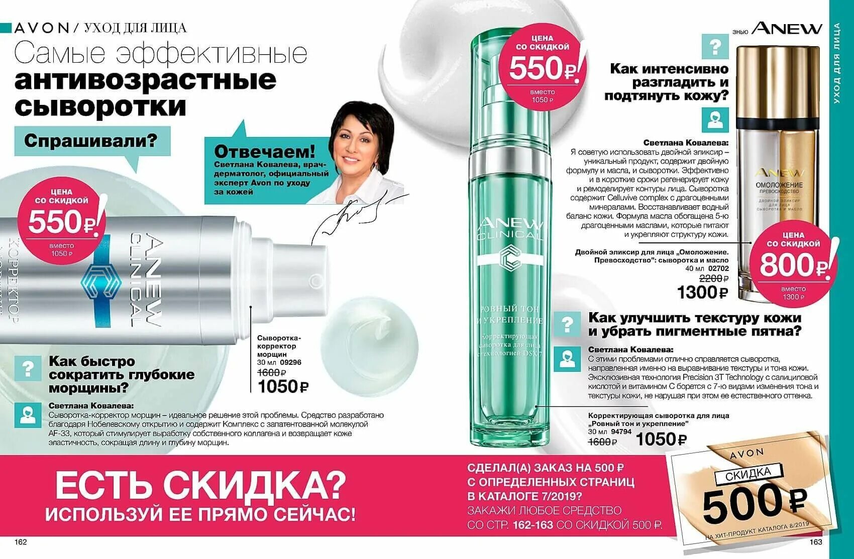 Сыворотки для лица эйвон отзывы. Сыворотка максимальная молодость эйвон. Омолаживающая сыворотка для лица. Anew сыворотка эйвон. Anew сыворотка энергия протинола.