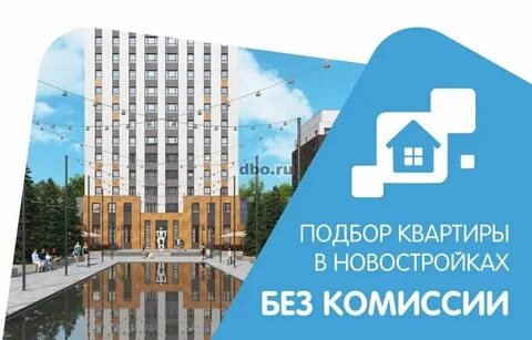 За квартиру без комиссии