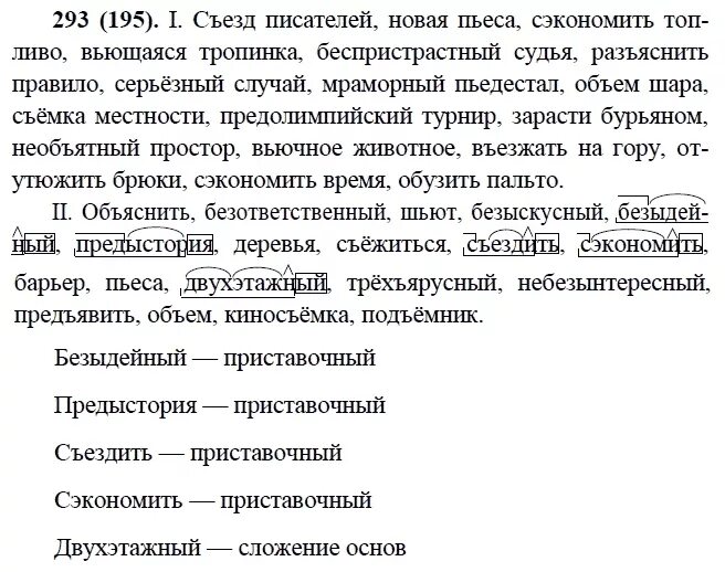Русский язык 9 класс упражнение 293
