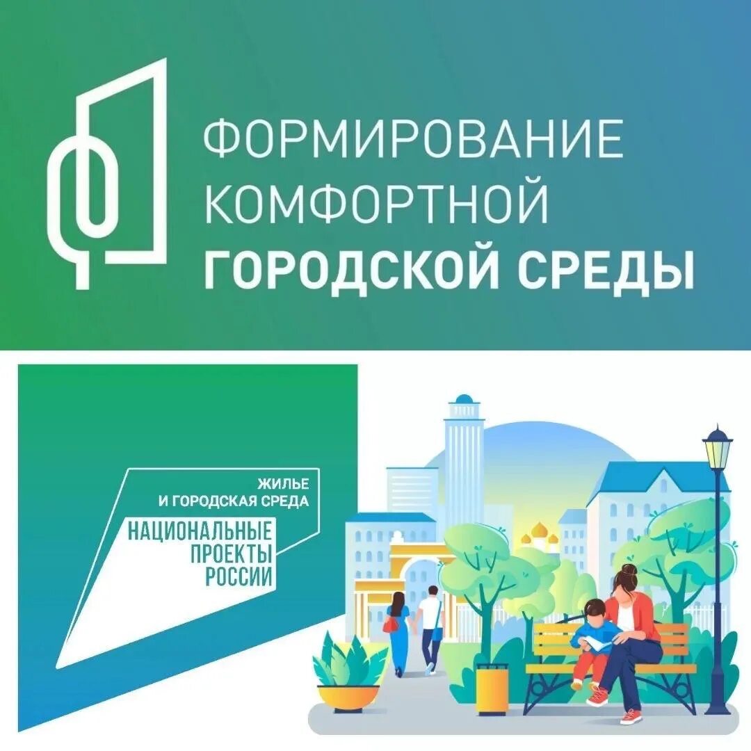 Голосование комфортная городская среда 2025. Парк победы бердск. Федеральный проект формирование комфортной городской среды. Голосование комфортная городская среда 2025. Комфортная городская среда голосование.