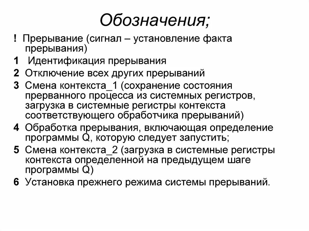 Прервать какое значение