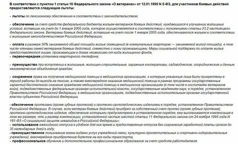 Фз 5 о ветеранах отпуск