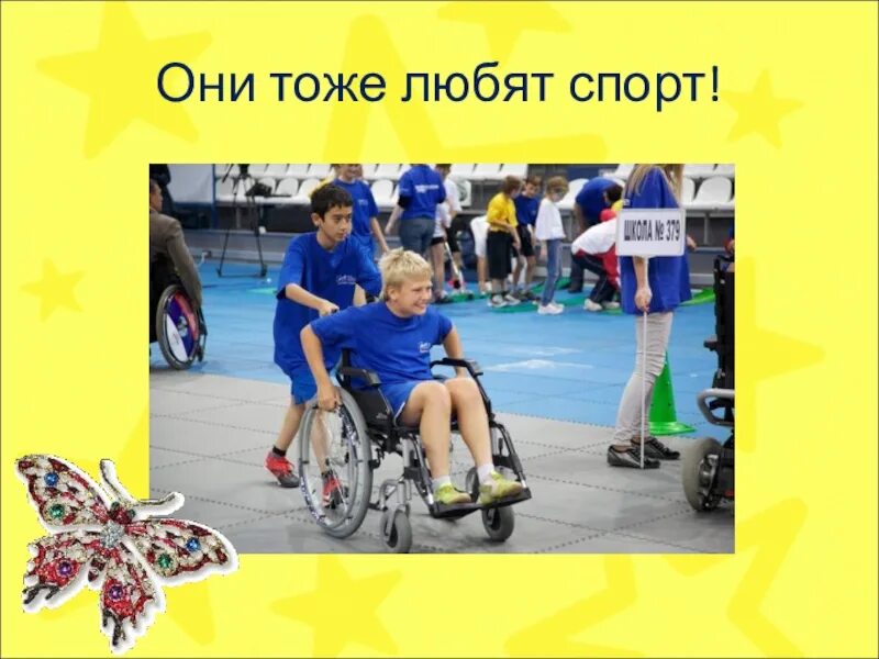 Классные часы ко дню инвалидов. Международный день инвалидов. презентация ко дню инвалидов. всемирный день инвалидов презентация. день инвалидов классный час.