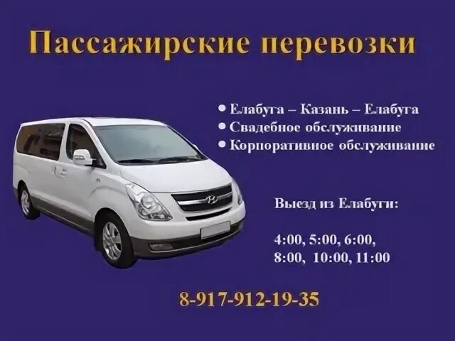 Елабуга аэропорт казань