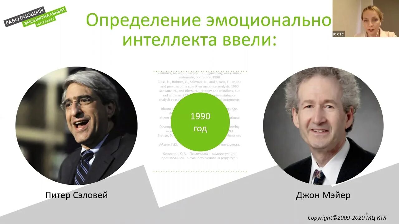 Дж майер. Джон Мейер эмоциональный интеллект. Питер Соловей и Джон Майер эмоциональный интеллект. Джон д Майер эмоциональный интеллект. Эмоциональный интеллект Соловей Карузо Майер.