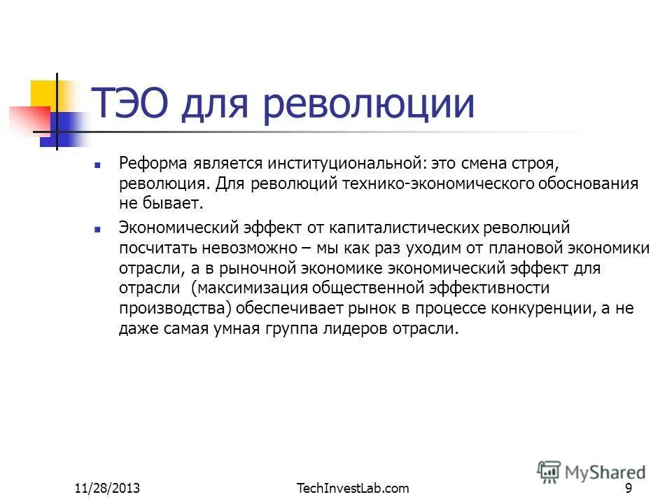 Изменение строя. Изменение строя