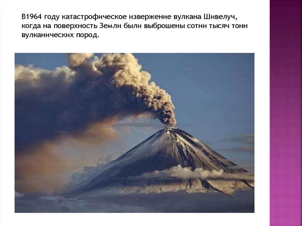 Вулканы обж 9 класс. Вулканы обж 9 класс