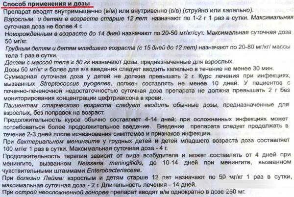 После уколов в баню можно. Цефтриаксон уколы детям дозировка. Введение цефтриаксона внутримышечно. Цефтриаксон уколы для детей 1 год.