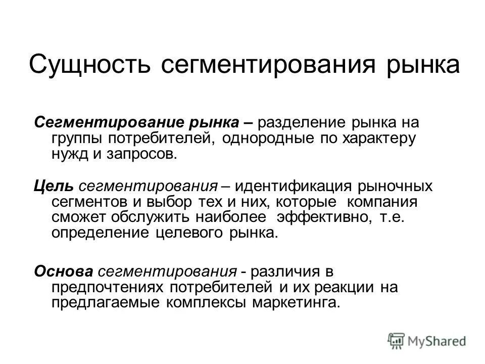Сегментом рынка является. Преимущества сегментации рынка. Стратегии маркетинга используемые при выборе рыночных сегментов. Преимущества сегментации рынка. Альтернативные стратегии сегментации рынка.