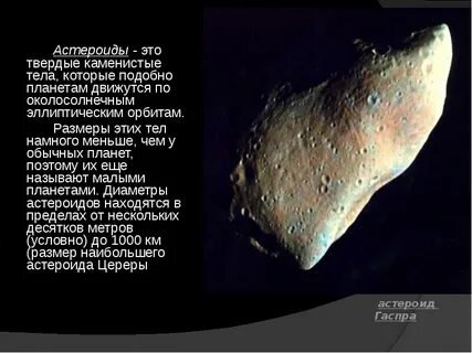 Астероид 1147 в честь какого города назван