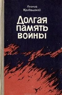Долгая память хуже