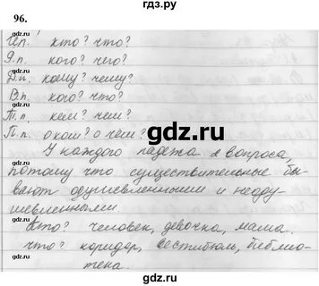 Домашнее задание страница 96