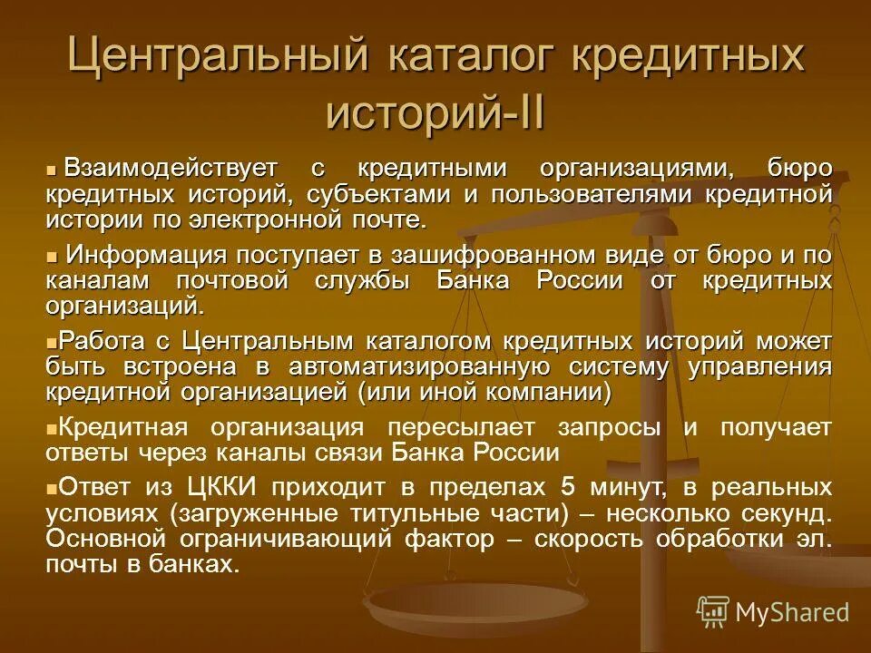 Кредитный закон рф