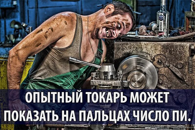 Пальцы токаря. Пальцы токаря. Фрезеровщик прикол. Токарь фрезеровщик. Пальцы токаря.