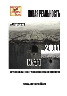 Новая реальность статья