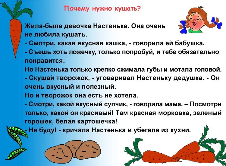 Почему нужно кушать детям. Почему надо кушать. Презентация почему нужно кушать. Рассказ ребенку как надо кушать.