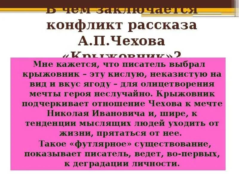 Крыжовник чехов читать полностью. Анализ рассказа крыжовник чехова. крыжовник чехов анализ произведения. анализ произведения крыжовник чехова. крыжовник чехов анализ.