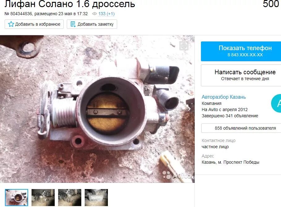 Лифан солано 620 датчики дроссельной заслонки. 6. Lifan [ 60 дроссельная заслонка. Дроссельная заслонка лифан солано 1. Дроссельная заслонка lifan solano 620.