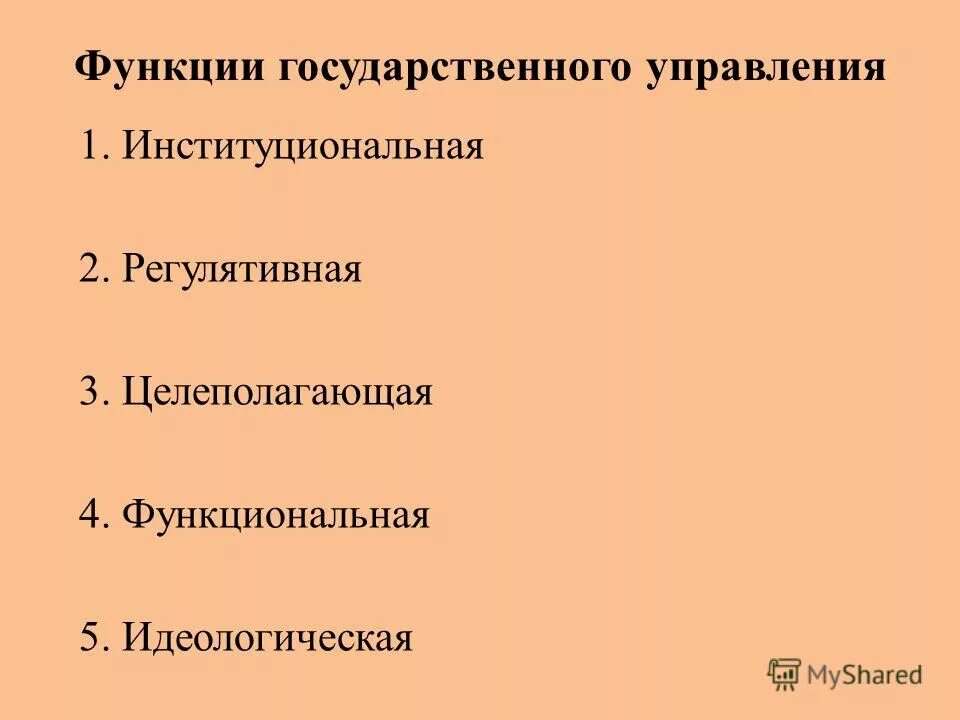 Функции государственного комитета