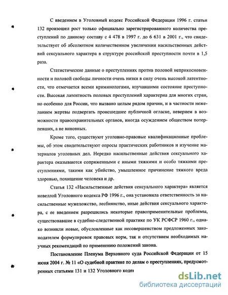 Статья 132 уголовного кодекса. Статья 132 ч4 уголовного кодекса. Ч 4 ст 132 УК РФ. 132 Часть 3 УК РФ. 132 ук рф насильственные