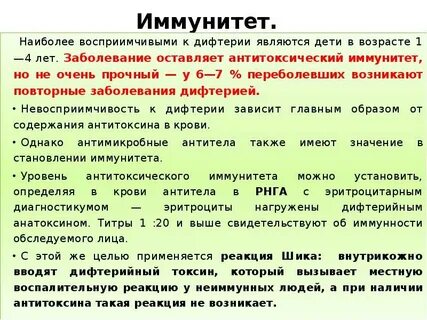 Антитоксический иммунитет
