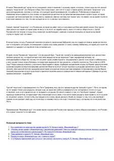 Почему человек становится жестоким сочинение вишневый сад