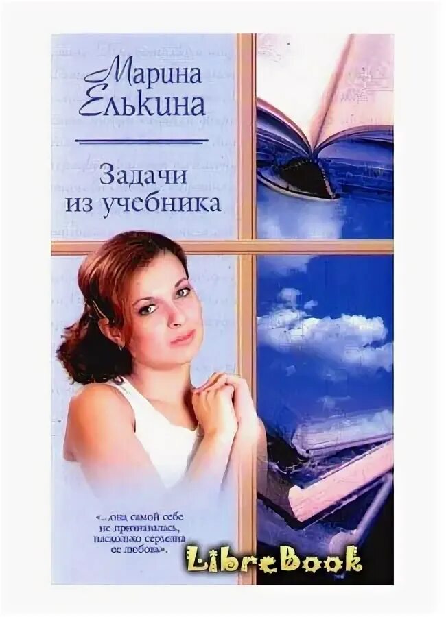 Ученик учительница читать. Книги Марины Елькиной. Автор книги учительница. Учительница с книгой.