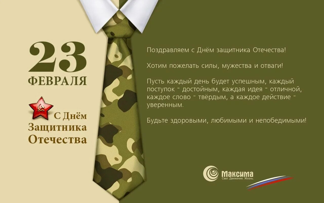 С 23 февраля. С 23 февраля дорогие мужчины. С праздником 23 февраля. С днем мужества смелости чести и силы. Поздравление с 23 февраля мужчинам.