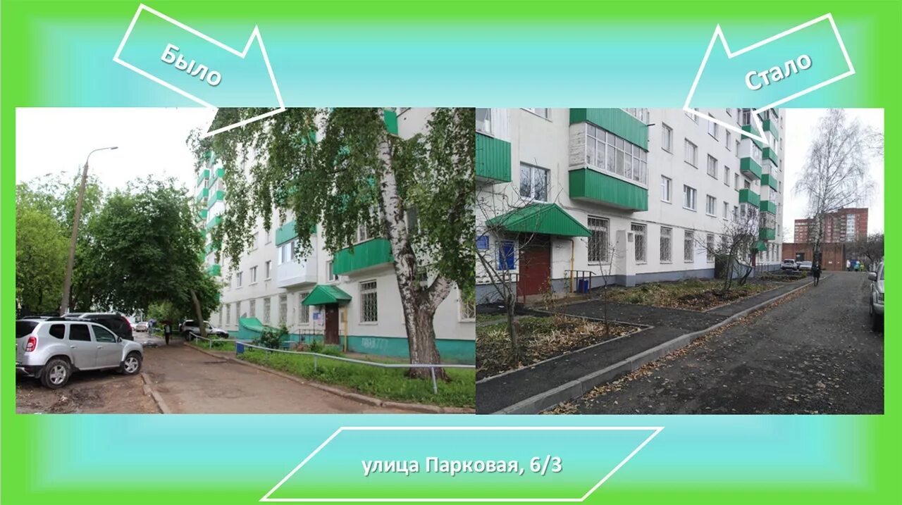 ремонт ул парковой